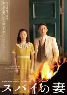 Manga - Manhwa - Spy no Tsuma - Film