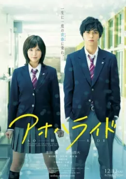 Manga - Manhwa - Ao Haru Ride - Film