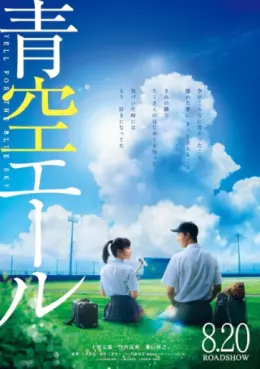 Manga - Manhwa - Aozora Yell