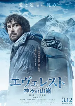 Manga - Manhwa - Everest - Kamigami no Itadaki