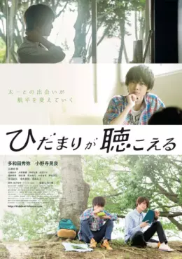 Manga - Manhwa - Hidamari ga Kikoeru - Film