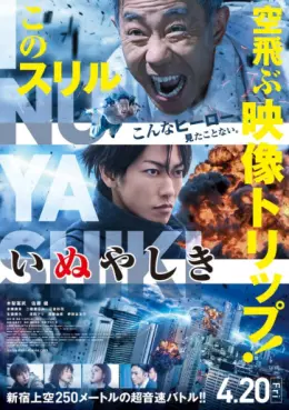 Manga - Manhwa - Inuyashiki - Film Live
