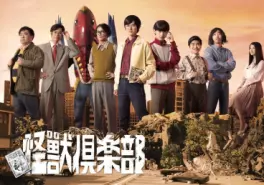 Manga - Manhwa - Kaijû Club