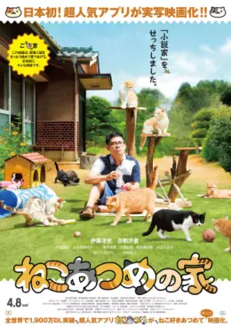 Manga - Manhwa - Neko Atsume no Ie