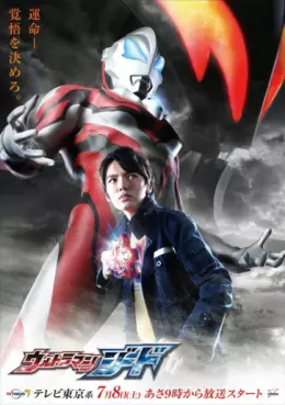 Manga - Manhwa - Ultraman Geed