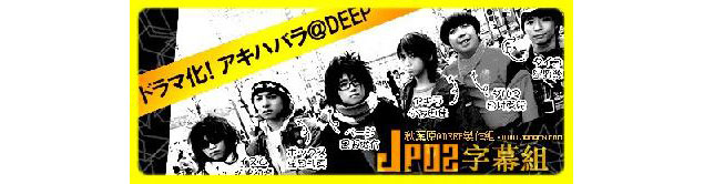 Akihabara@DEEP - Anime