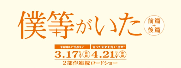 Bokura Ga Ita - Anime