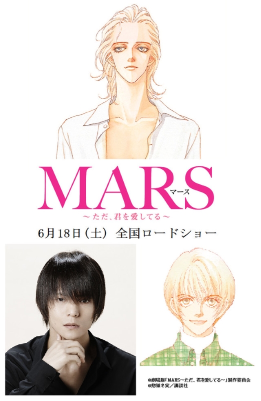 Mars un film pour conclure le drama - Actualités | Manga News 2016