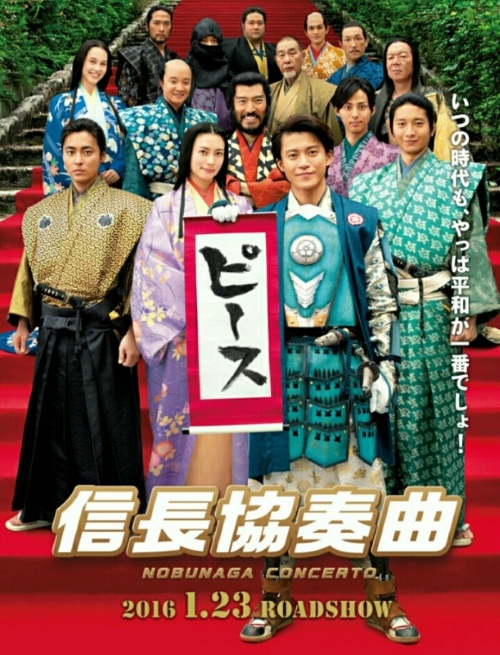 Nobunaga Concerto Trois videos pour le film live - Actualités | Manga News 2016
