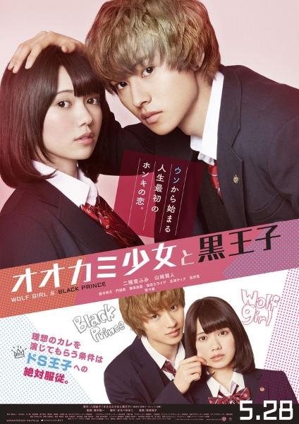 Nouvelle bande annonce pour le film live Wolf Girl Black Prince - Actualités | Manga News 2016