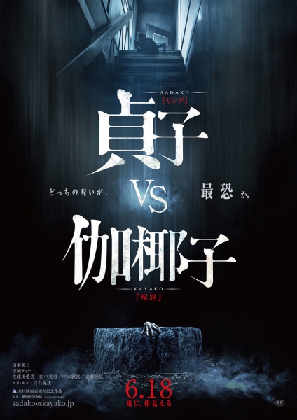 The Grudge au cinema - Actualités | Manga News 2016