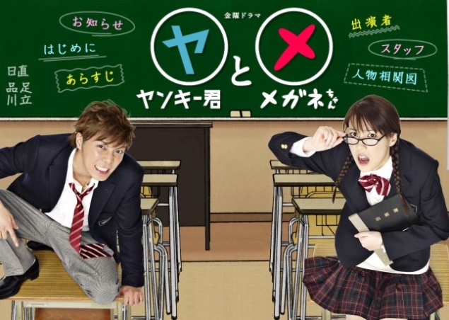 Yankee-kun to Megane-chan - Anime