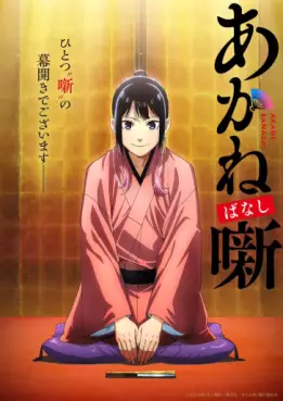 Manga - Manhwa - Akane Banashi
