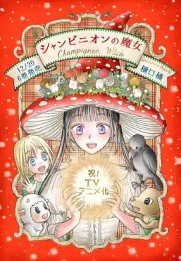 Manga - Manhwa - Champignon Witch