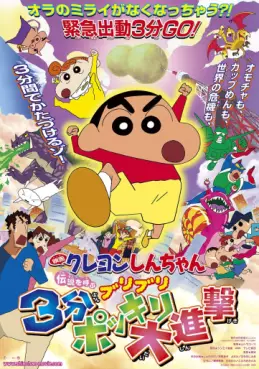 Crayon Shin-chan - L'appel de la légende, l'assaut du buriburi en 3 minutes (Film 13)
