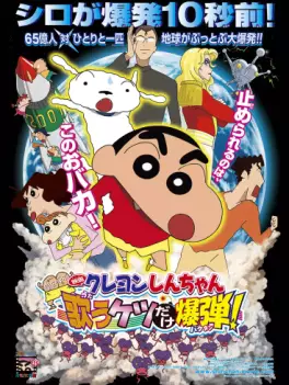 Crayon Shin-chan - Avis de tempête, la bombe à fesses chantante (Film 15)