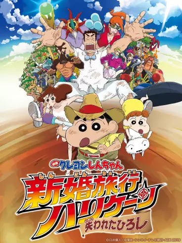 anime manga - Crayon Shin-chan - Tempête de la lune de miel - Le Hiroshi perdu (Film 26)