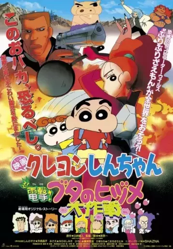anime manga - Crayon Shin-chan - Feu ! L'opération secrète pieds de cochon (Film 6)