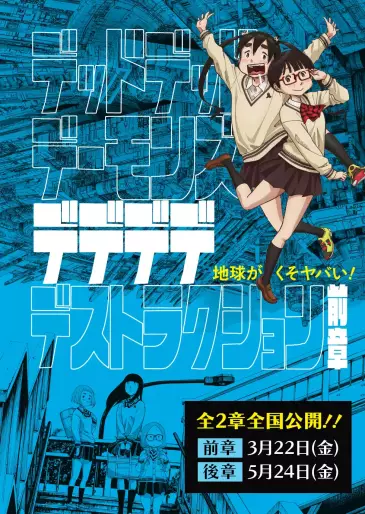 anime manga - Dead Dead Demon’s DeDeDeDe Destruction - Films