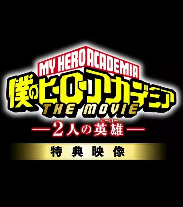 anime manga - My Hero Academia : Two Heroes - Special