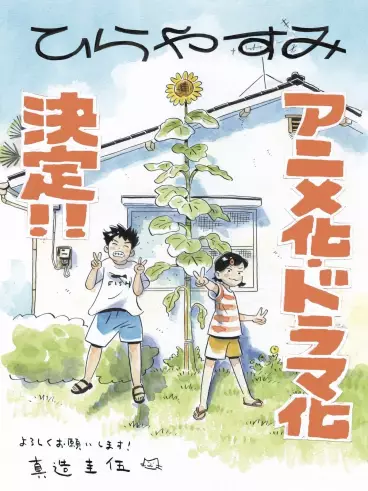 anime manga - Hirayasumi