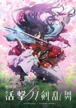Manga - Manhwa - Katsugeki TOUKEN RANBU - Film