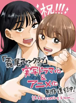 Manga - Manhwa - Kirio Fanclub
