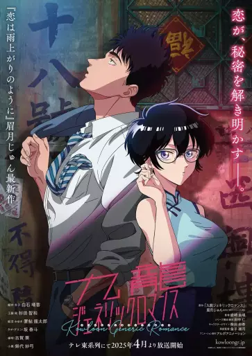 anime manga - Kowloon Generic Romance