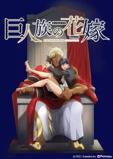 anime manga - Kyojinzoku no Hanayome
