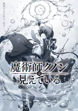 Manga - Manhwa - Majutsushi Kunon wa Mieteiru