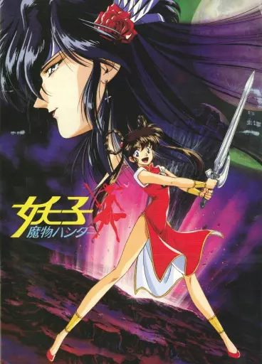 anime manga - Yohko - Chasseuse de Démons