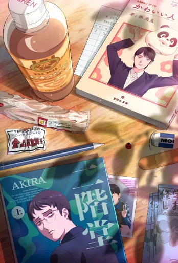 anime manga - Captivated, By You