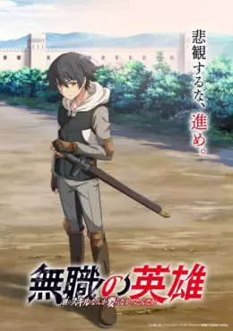 Mushoku no Eiyû - Betsu ni Skill Nanka Iranakattan da ga
