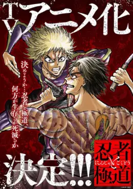 Manga - Manhwa - Ninja to Gokudô