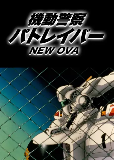 anime manga - Patlabor - The Mobile Police - New OVA