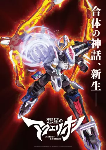 anime manga - Aquarion - Myth of Emotions