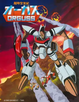 Manga - Manhwa - Orguss - Super Dimension Century Orguss