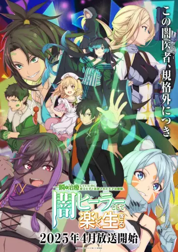 anime manga - The Brilliant Healer's New Life in the Shadows