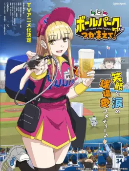 Manga - Manhwa - Catch Me at the Ballpark!