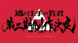 Manga - Manhwa - The Elusive Samurai - Saison 2