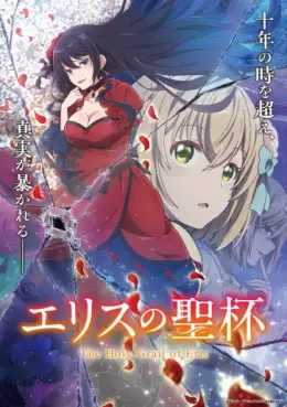 Manga - Manhwa - The Holy Grail of Eris