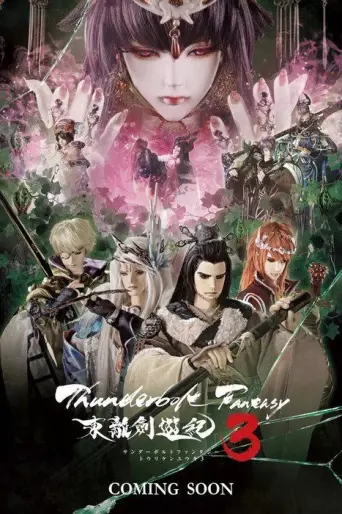anime manga - Thunderbolt Fantasy 3 - Sword Seekers