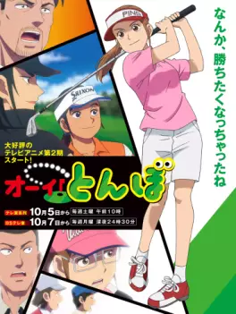 Manga - Manhwa - Tonbo - Saison 2
