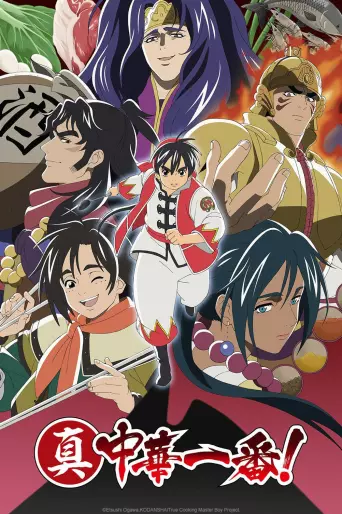 anime manga - True Cooking Master Boy - Saison 2