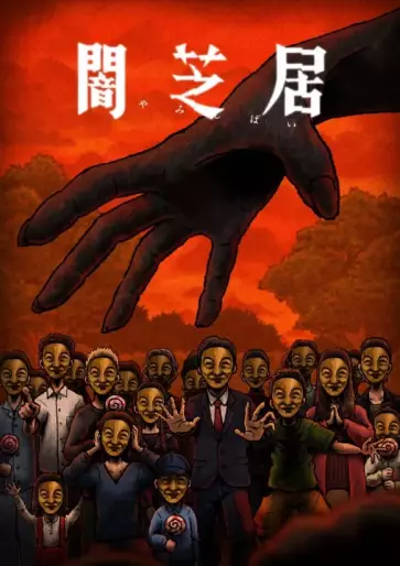 anime manga - Yamishibai - Histoire de fantômes japonais - Saison 14