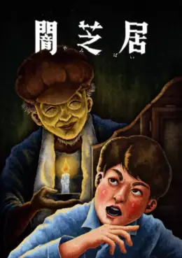 Manga - Manhwa - Yamishibai - Histoire de fantômes japonais - Saison 13