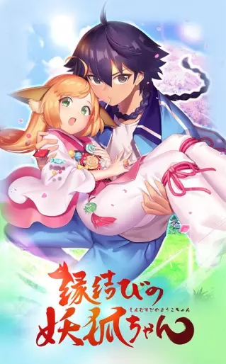 anime manga - Fox Spirit Matchmaker