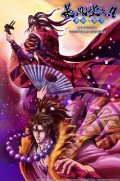Manga - Manhwa - Gifu Dodo !! Kanetsugu et Keiji