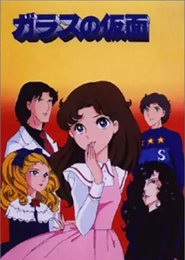 Manga - Manhwa - Glass no kamen - OAV