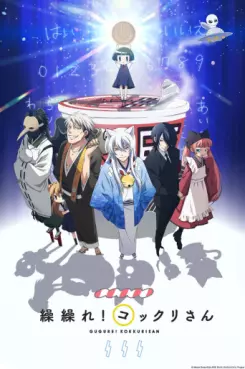Manga - Manhwa - Gugure! Kokkuri-san